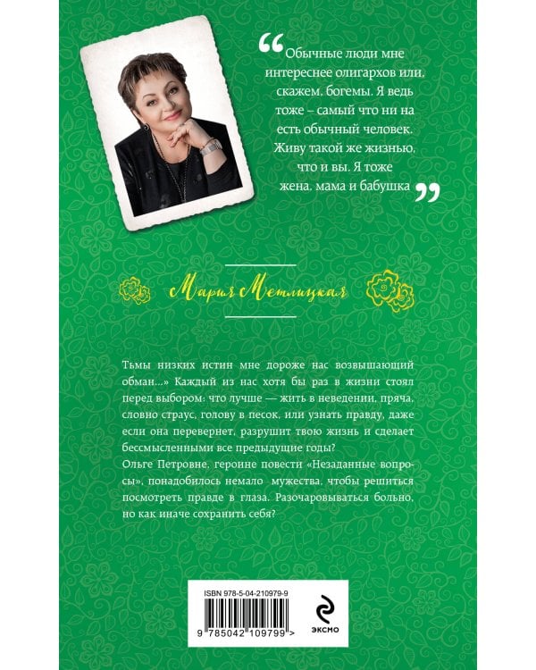 Незаданные вопросы