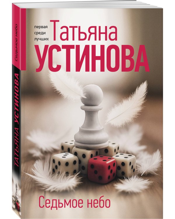 Седьмое небо