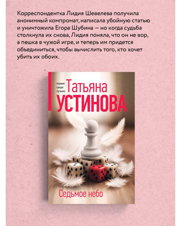 Седьмое небо