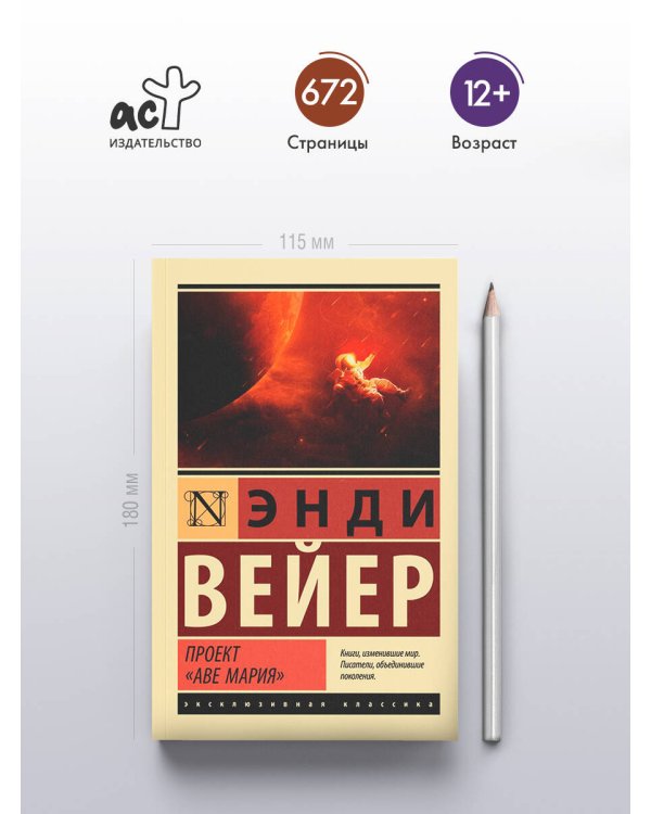 Проект "Аве Мария"