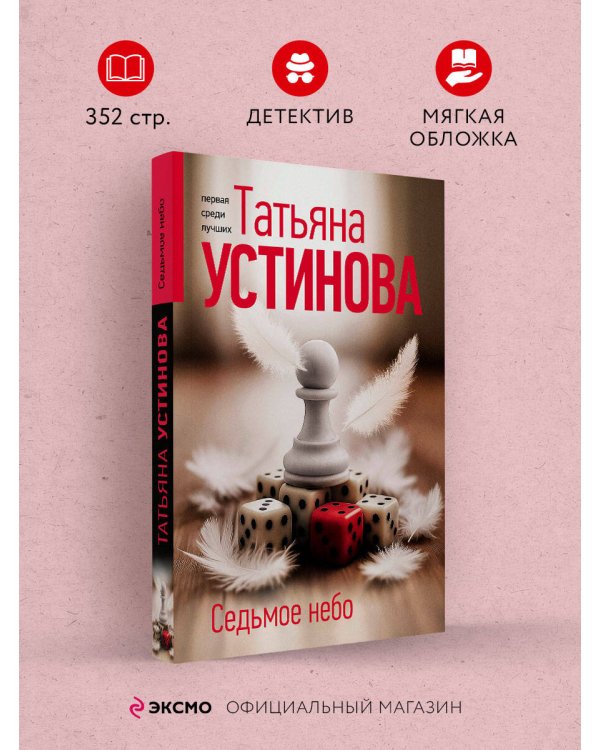 Седьмое небо