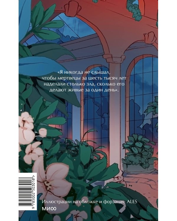 Граф Монте-Кристо. Том 2. Вечные истории. Young Adult