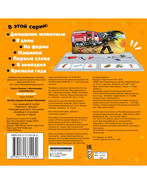 Профессии