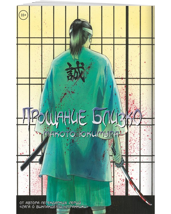 Дополнительное изображение книги «Прощание близко»