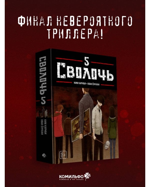 Дополнительное изображение книги «Bastard. Сволочь. Том 5»
