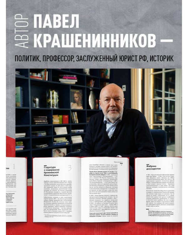 Золотой сон бюрократии. Государство и право эпохи застоя (1964-1985)