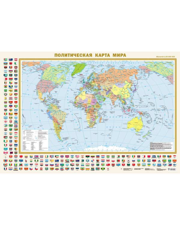 Политическая карта мира с флагами. Федеративное устройство России с флагами А0