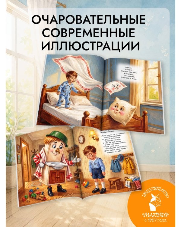 Дополнительное изображение книги «Мойдодыр»