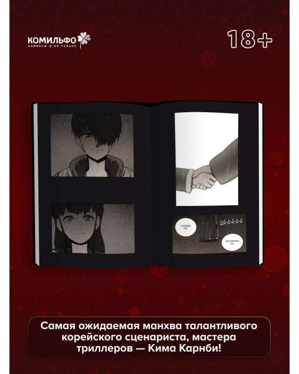 Дополнительное изображение книги «Bastard. Сволочь. Том 5»