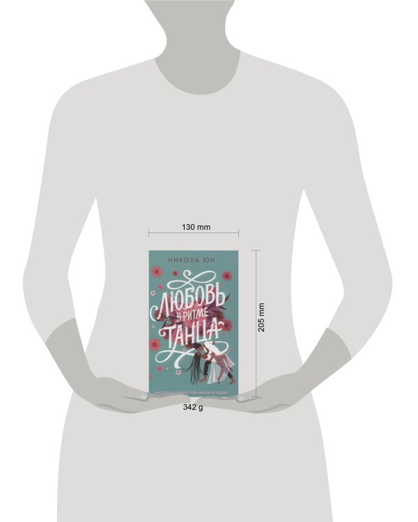 Дополнительное изображение книги «Любовь в ритме танца»