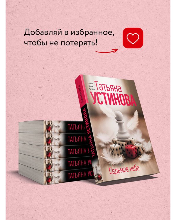 Седьмое небо