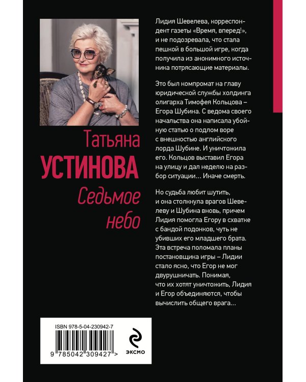 Седьмое небо