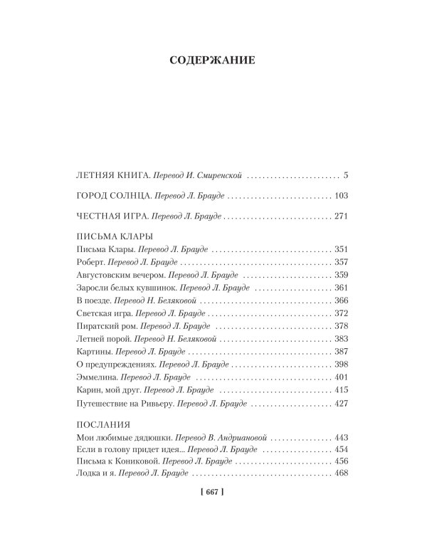 Летняя книга