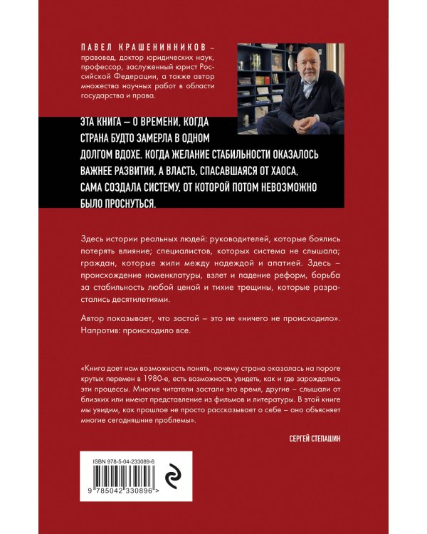 Золотой сон бюрократии. Государство и право эпохи застоя (1964-1985)