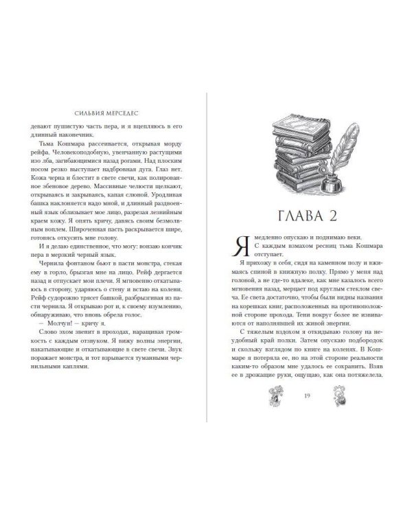 Дополнительное изображение книги «Плененная (#2)»