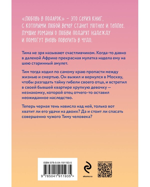 Старинный орнамент везения