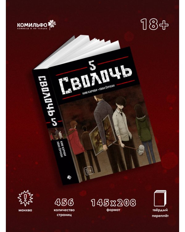 Дополнительное изображение книги «Bastard. Сволочь. Том 5»