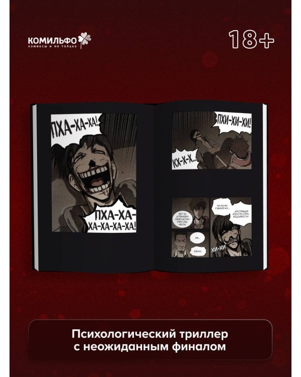 Дополнительное изображение книги «Bastard. Сволочь. Том 5»