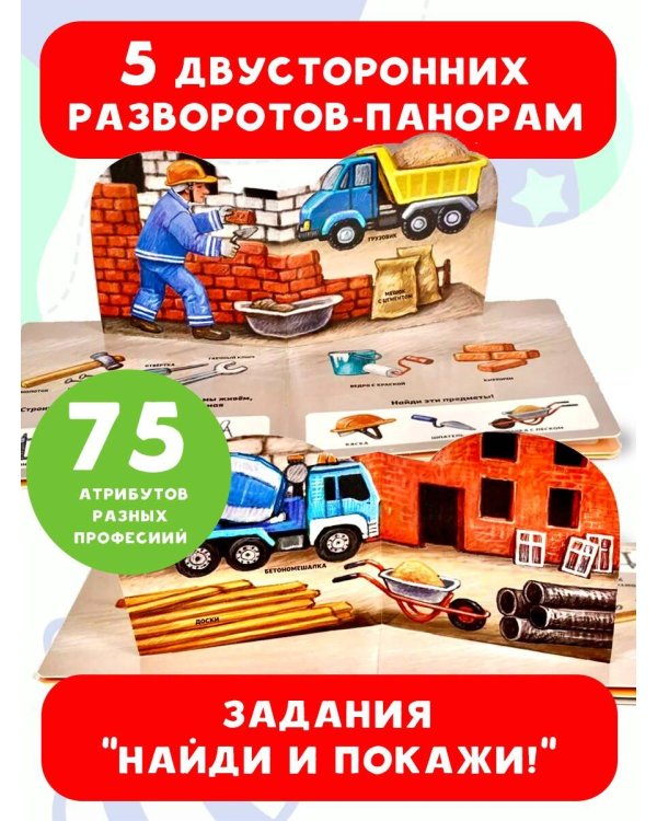 Профессии