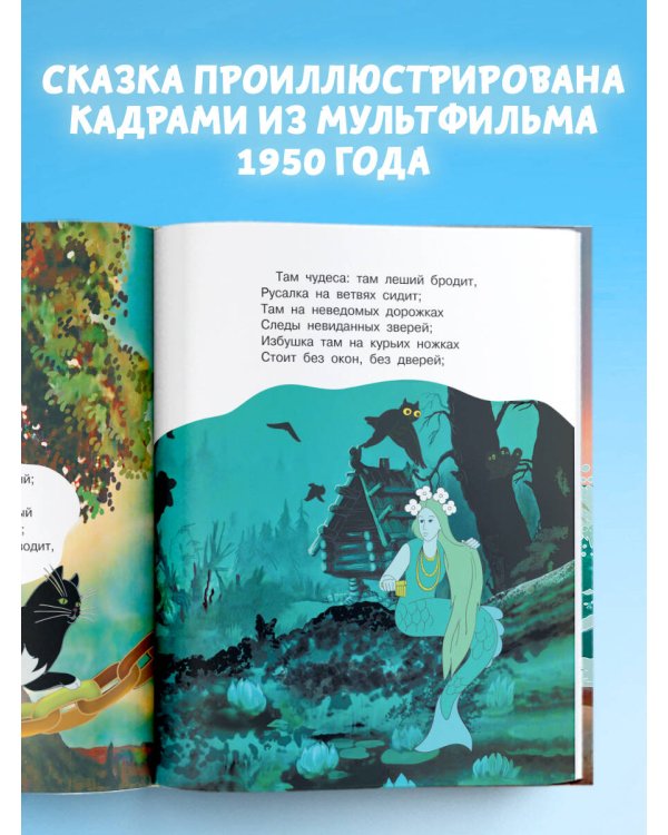 Сказка о рыбаке и рыбке
