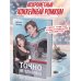 Точно не влюблена (#1)