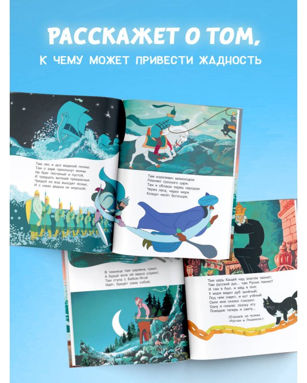 Сказка о рыбаке и рыбке