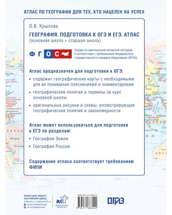 География. Подготовка к ОГЭ и ЕГЭ. Атлас (основная школа)