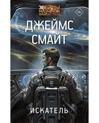 Искатель