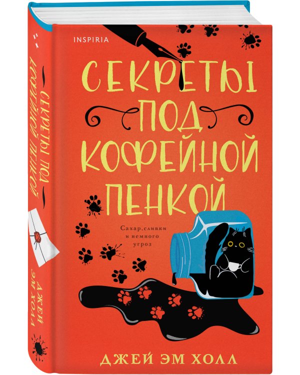 Секреты под кофейной пенкой