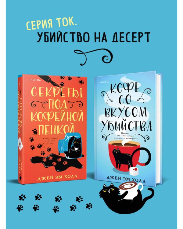 Секреты под кофейной пенкой