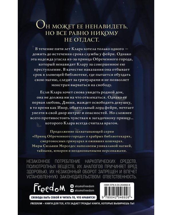 Дополнительное изображение книги «Плененная (#2)»