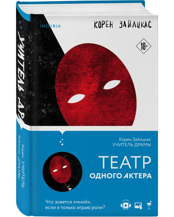 Учитель драмы