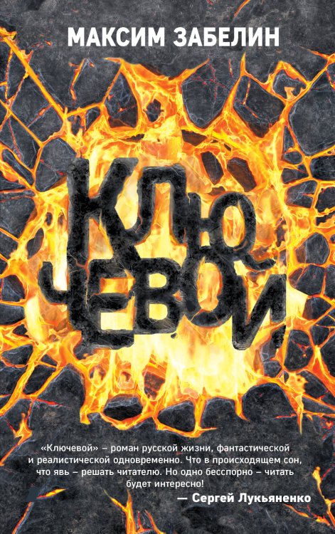 Авангард. Современная интеллектуальная фантастика Ключевой