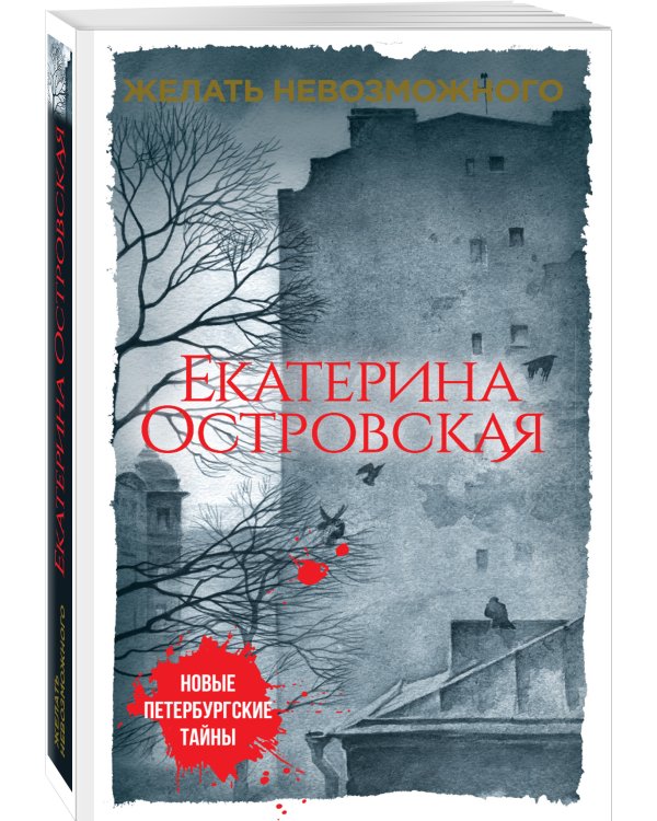 Дополнительное изображение книги «Желать невозможного»