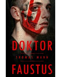Doktor Faustus = Доктор Фаустус