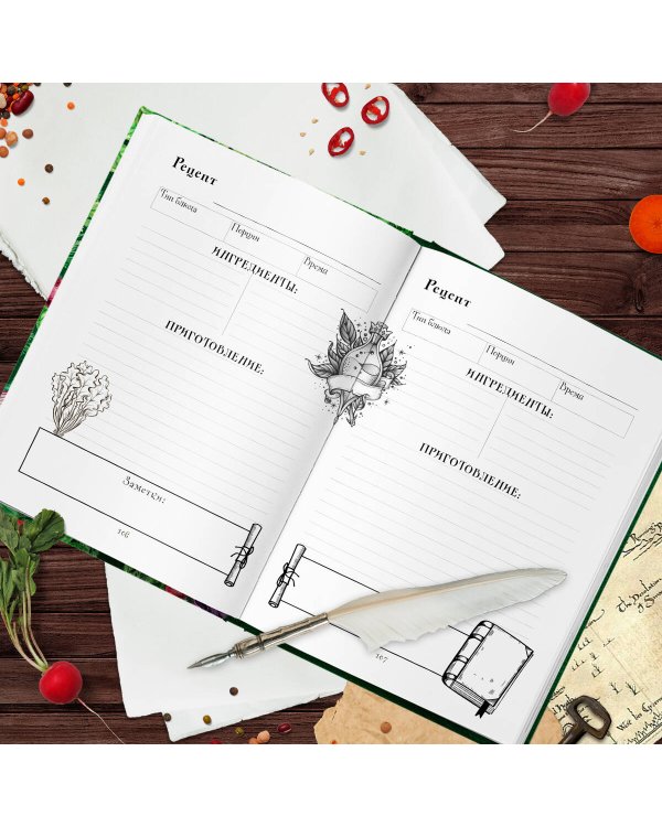 Неофициальная книга для записи рецептов Хоббитов