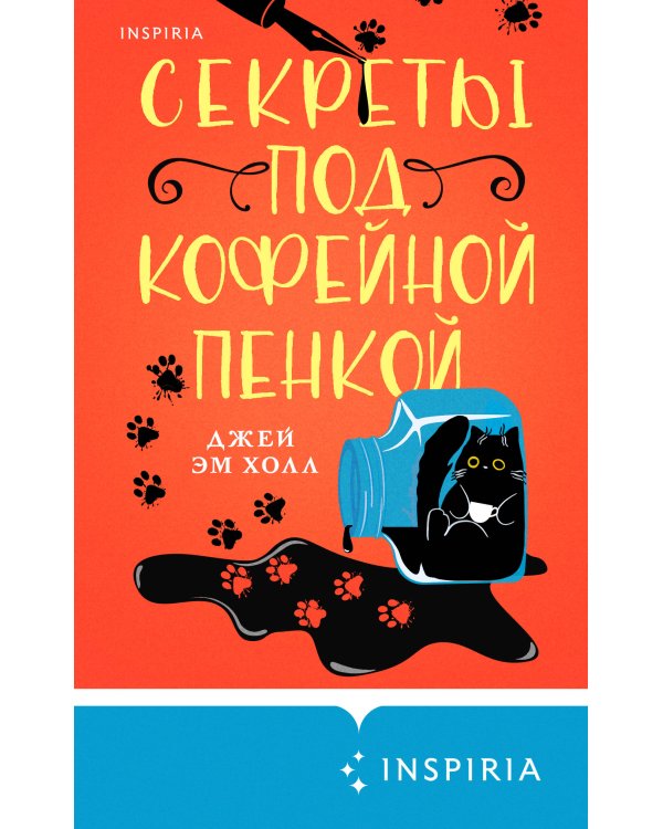 Секреты под кофейной пенкой