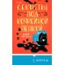 Секреты под кофейной пенкой