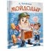 Дополнительное изображение книги «Мойдодыр»