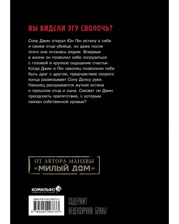 Дополнительное изображение книги «Bastard. Сволочь. Том 5»