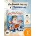 Дополнительное изображение книги «Мойдодыр»