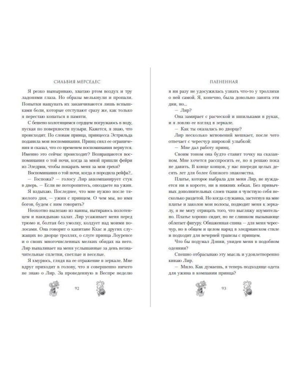 Дополнительное изображение книги «Плененная (#2)»