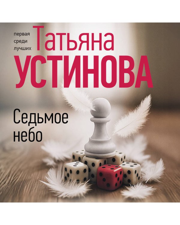 Седьмое небо