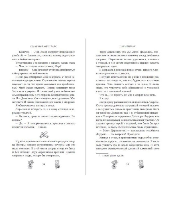 Дополнительное изображение книги «Плененная (#2)»