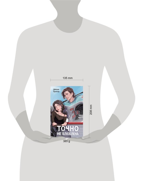 Точно не влюблена (#1)