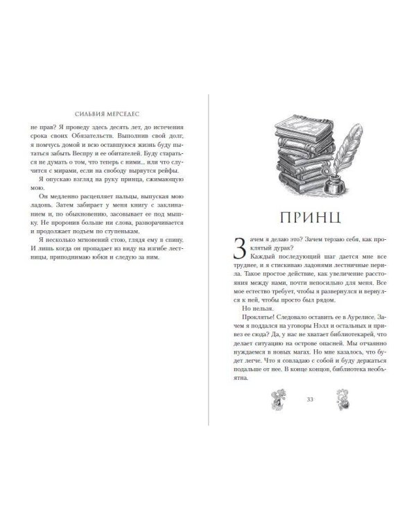 Дополнительное изображение книги «Плененная (#2)»