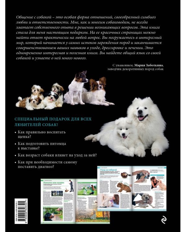 Собаки. Подарочная иллюстрированная энциклопедия