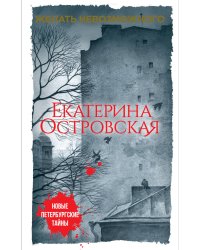 Желать невозможного