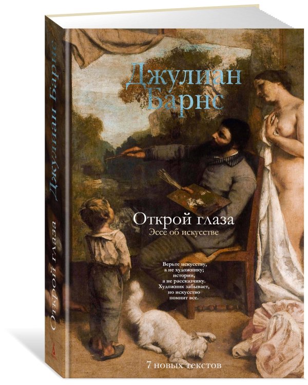 Открой глаза (расширенное издание)
