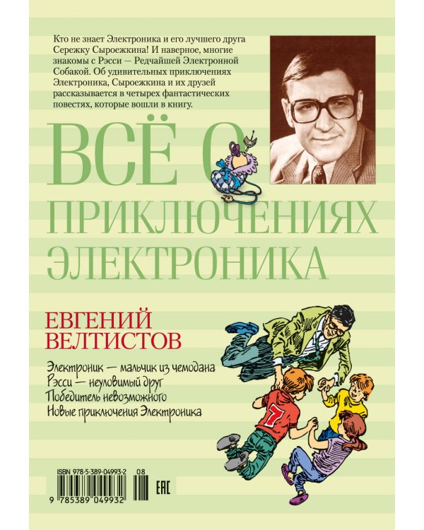 Все о приключениях Электроника